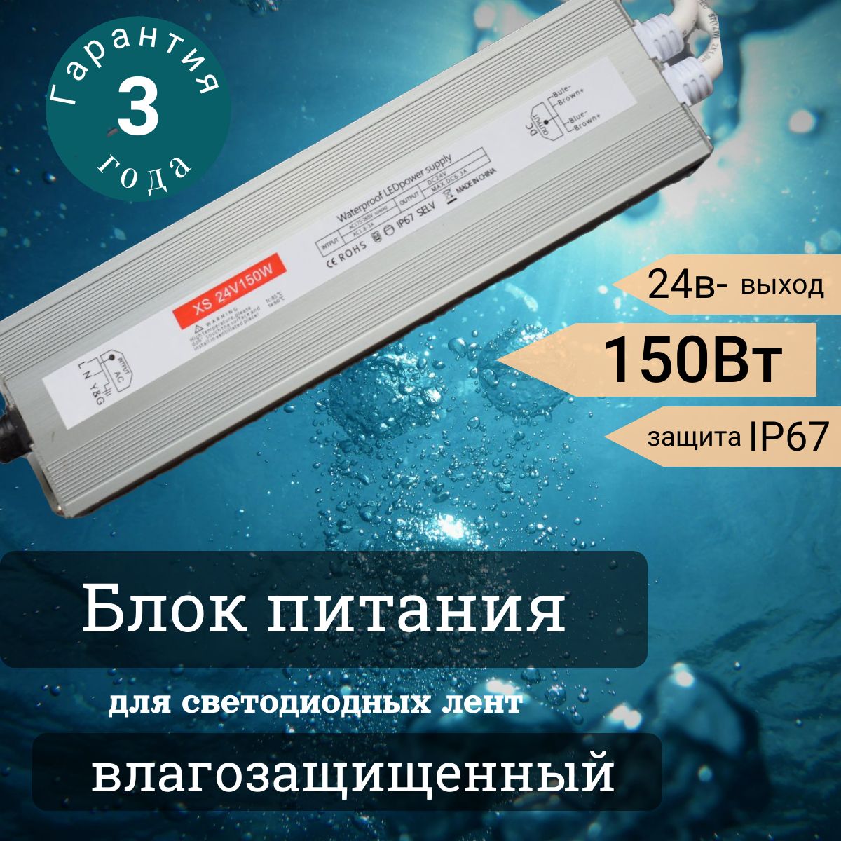 Блок питания для светодиодной ленты, 24 В, 150 Вт, IP67