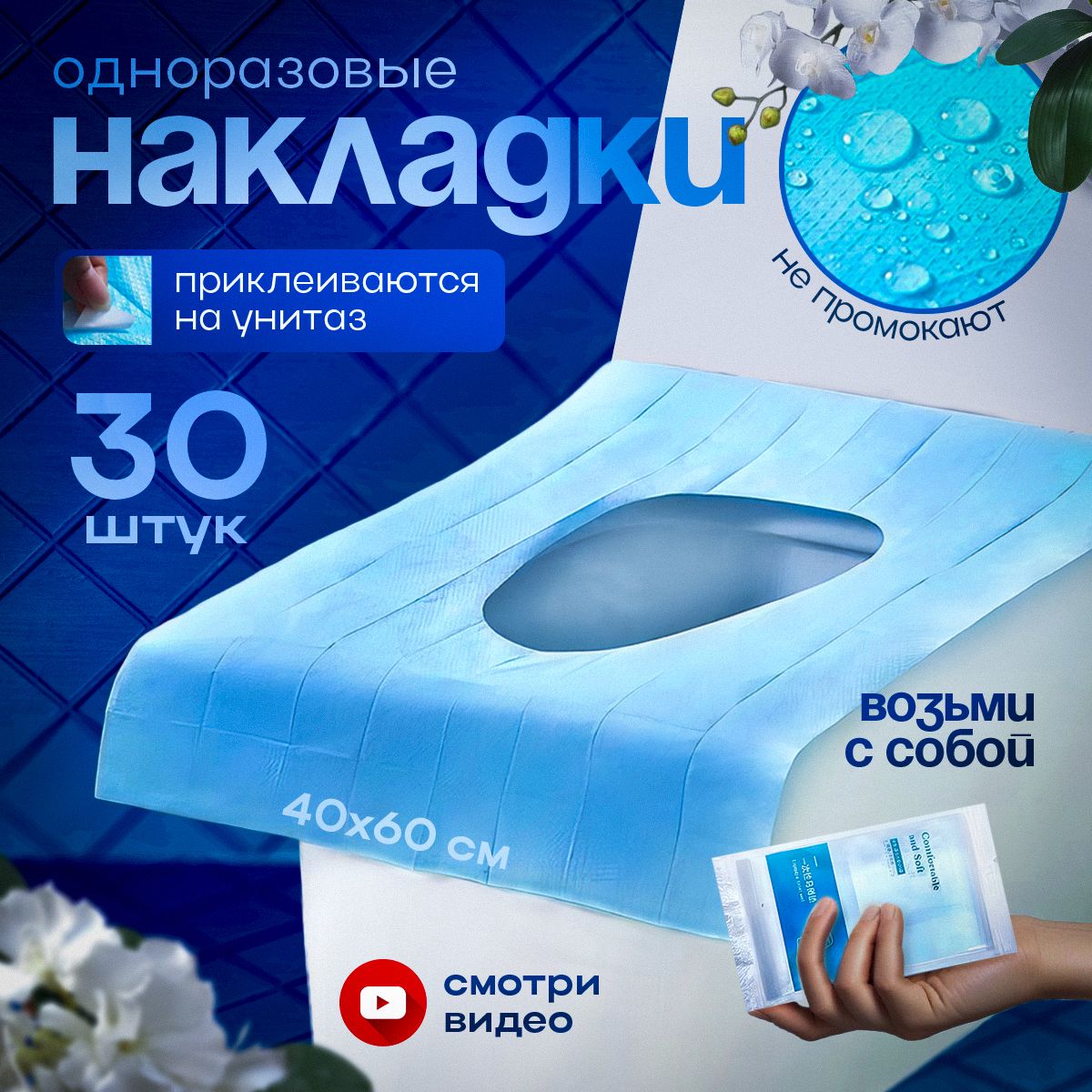 Накладки на унитаз одноразовые двухслойные, комплект 30 штук.