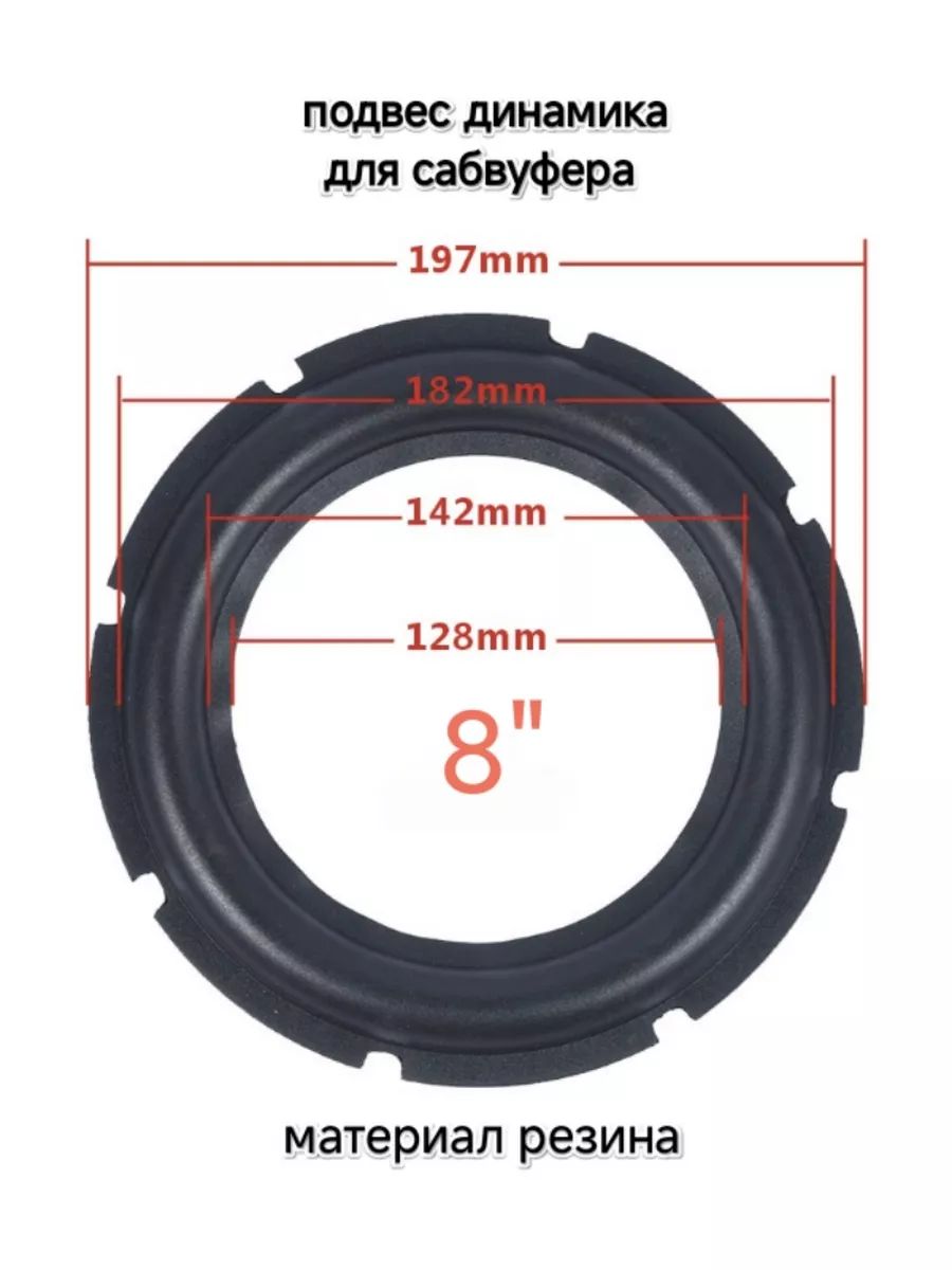 Подвесдлясабвуфера8"изрезины