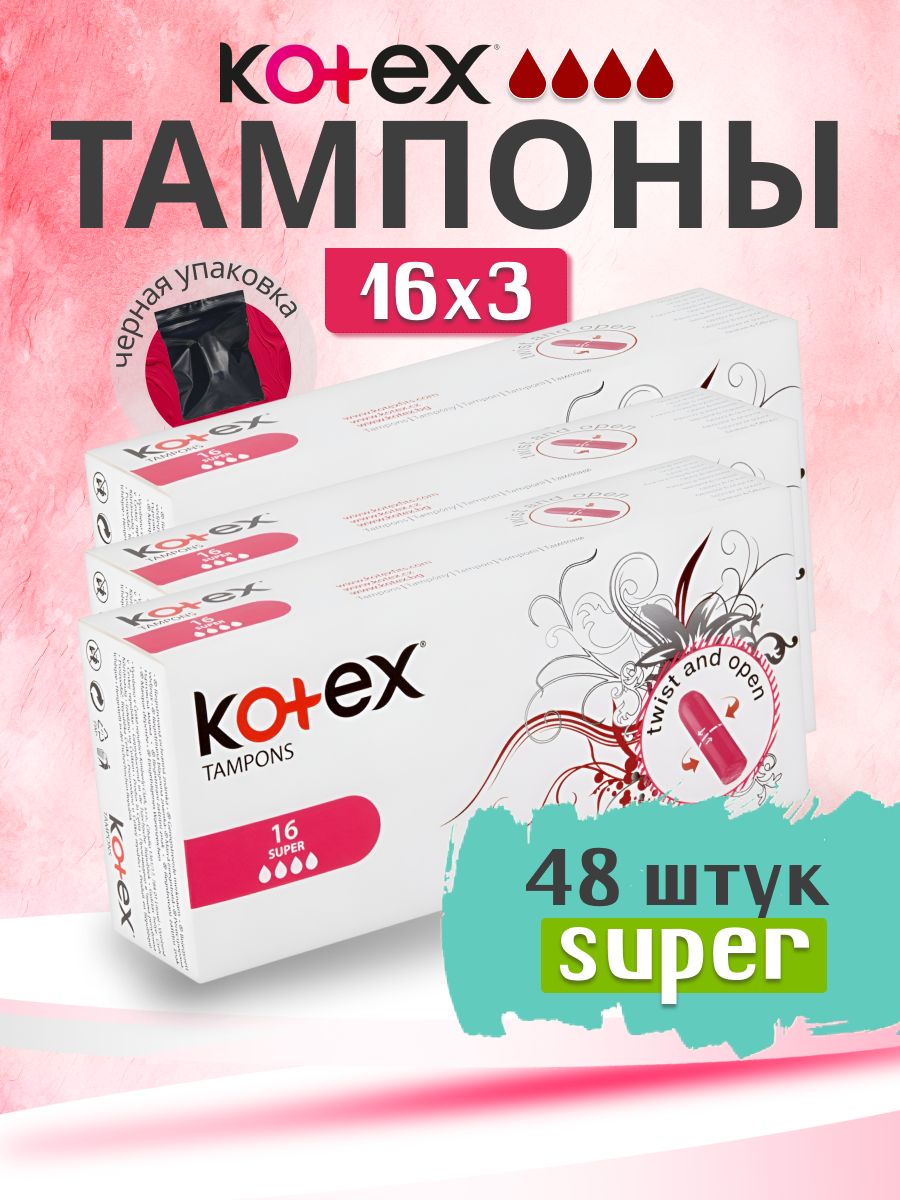 Kotex Тампоны 16 шт