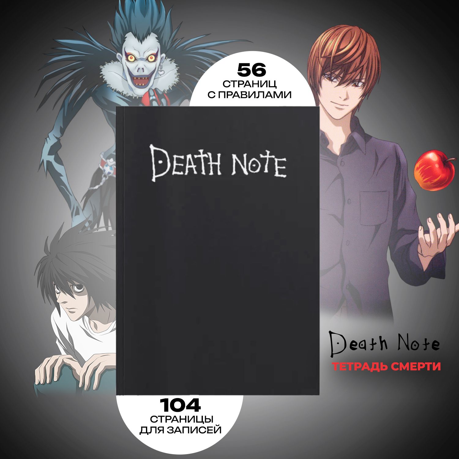 Блокнот Тетрадь смерти из аниме Death Note