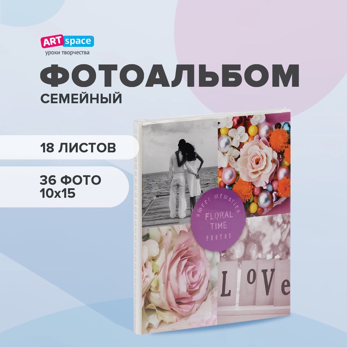 Фотоальбомсвадебныйна36фотографий10х15,18листовArtSpace"Lovestory"