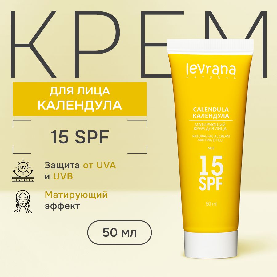 Солнцезащитный крем для лица c SPF 15 матирующий Календула, Levrana, 50 мл