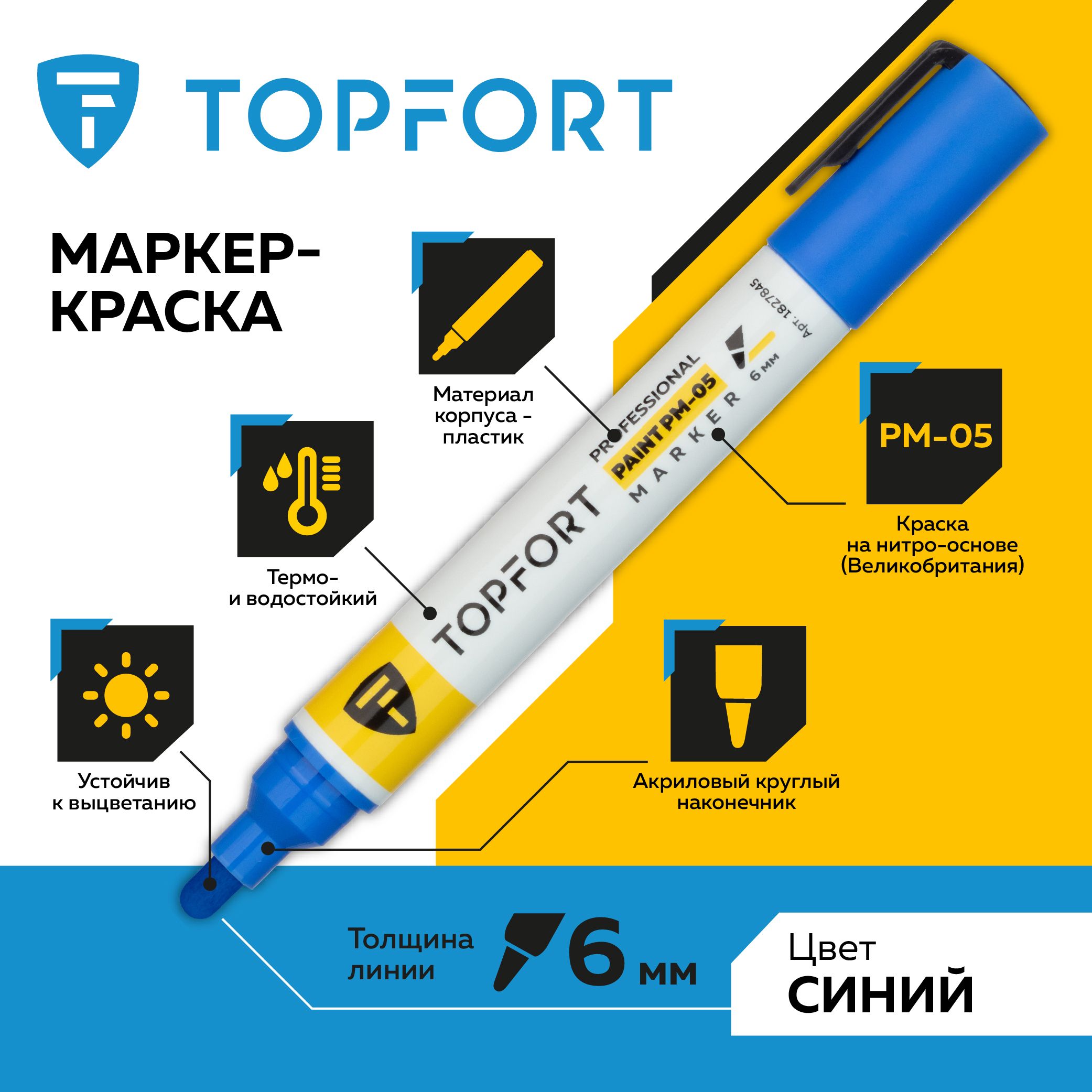 Маркер лаковый TOPFORT Paint, для универсальной маркировки, 3-6 мм, синий