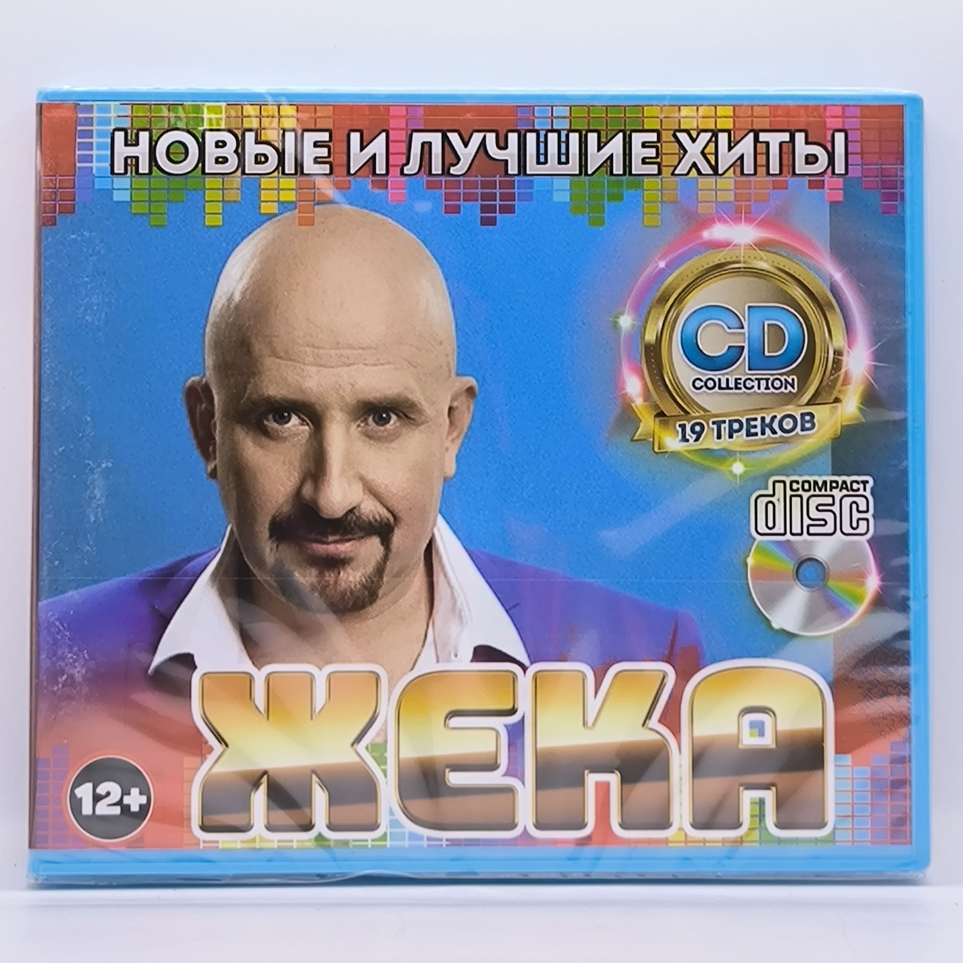 Жека Новые и Лучшие Хиты диск CD