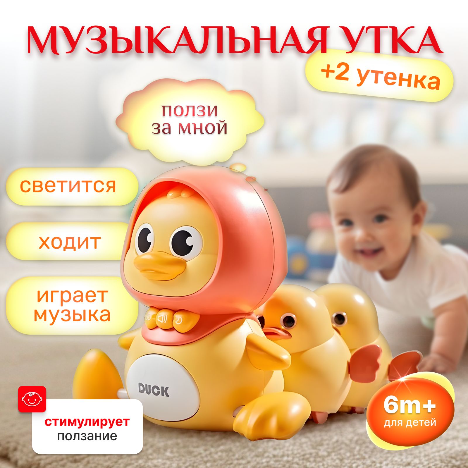 Музыкальная игрушка для детей Утка ночник с утятами