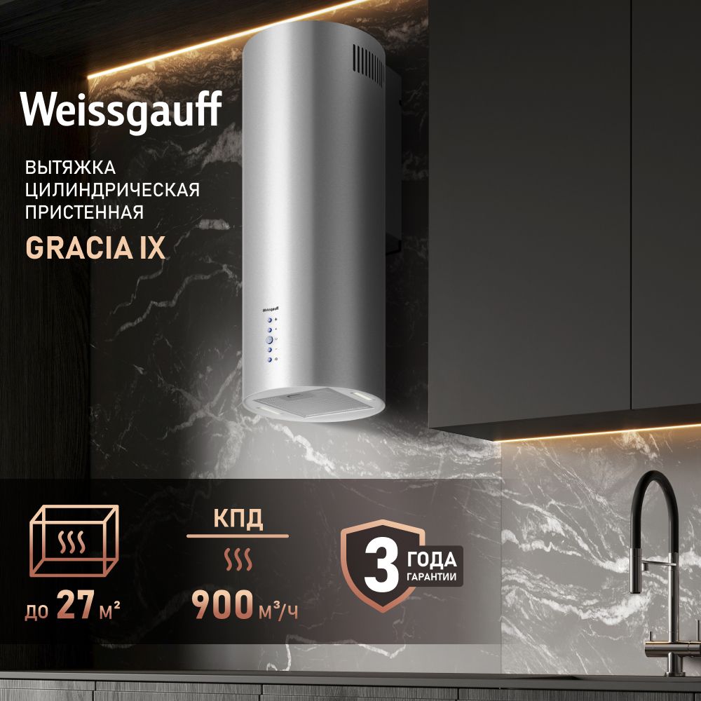 Вытяжка кухонная Weissgauff Gracia IX, Производительность 900 м3, Электронное управление, Тихий режим работы, LED подсветка