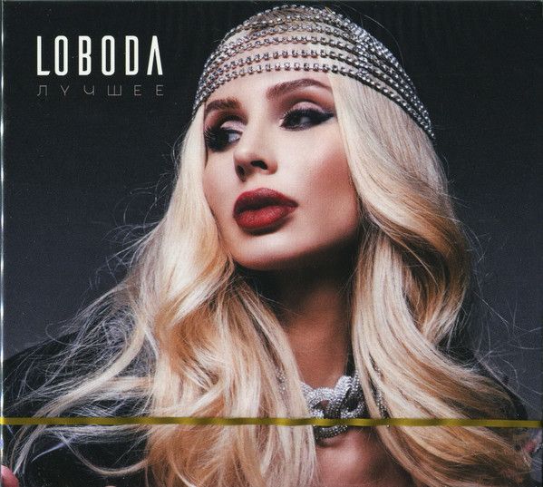 Loboda - Лучшее 2CD (2020) (CD) (переиздание)