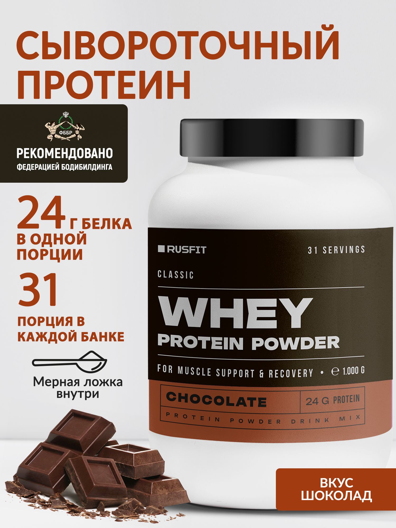 Сывороточный протеин без сахара "Whey protein powder" со вкусом Шоколада