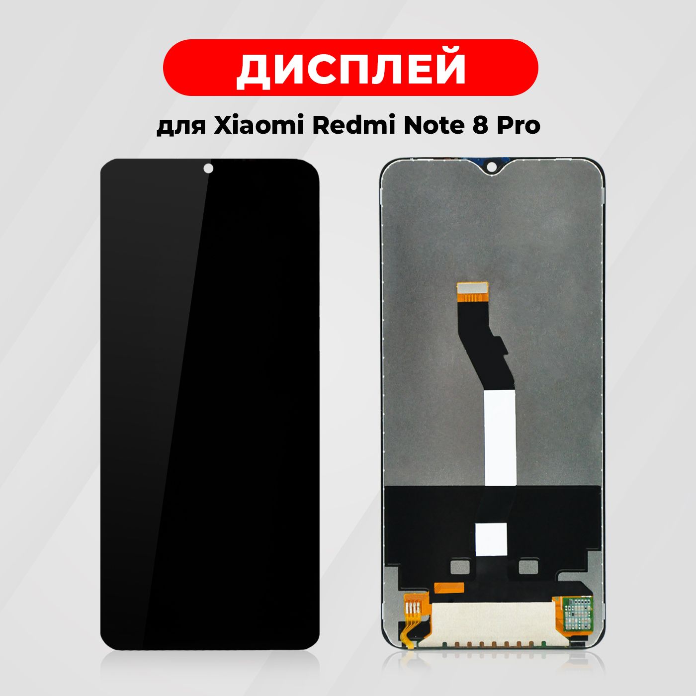 ДисплейStandardдляXiaomiRedmiNote8Proвсборестачскрином