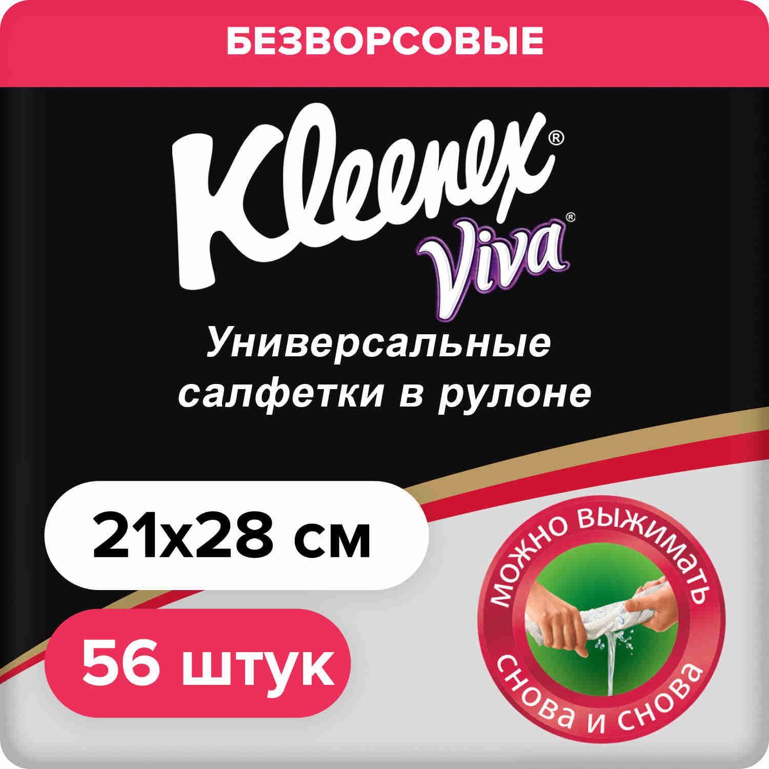 Kleenex универсальные салфетки в рулоне Viva, 56 шт - купить с ...