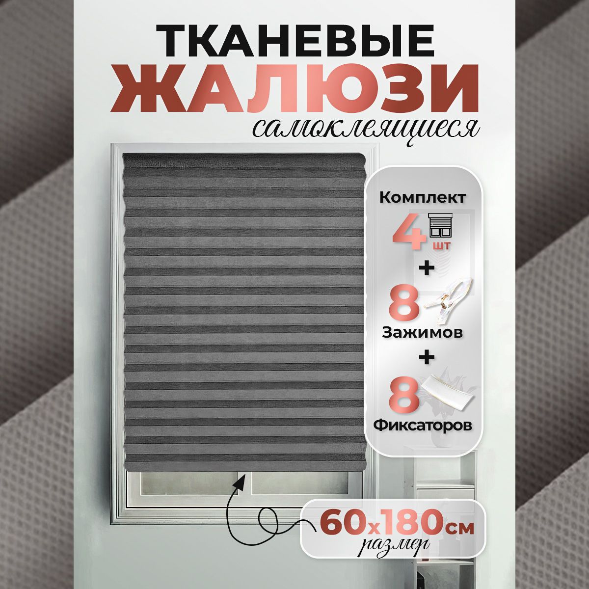 Жалюзи самоклеящиеся Валберис