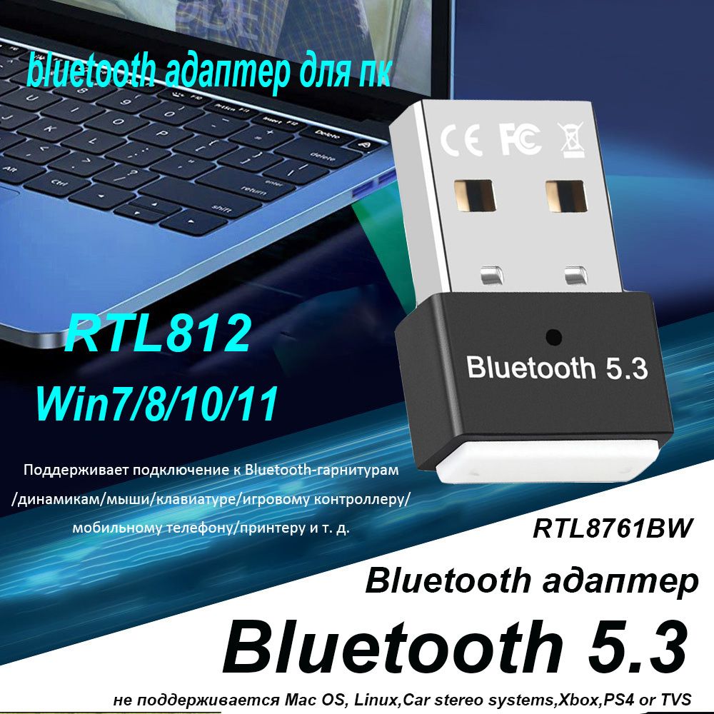 Bluetooth-адаптер Cswur IRBA16 Bluetooth 5,3 - купить по низким ценам в  интернет-магазине OZON (1094020266)