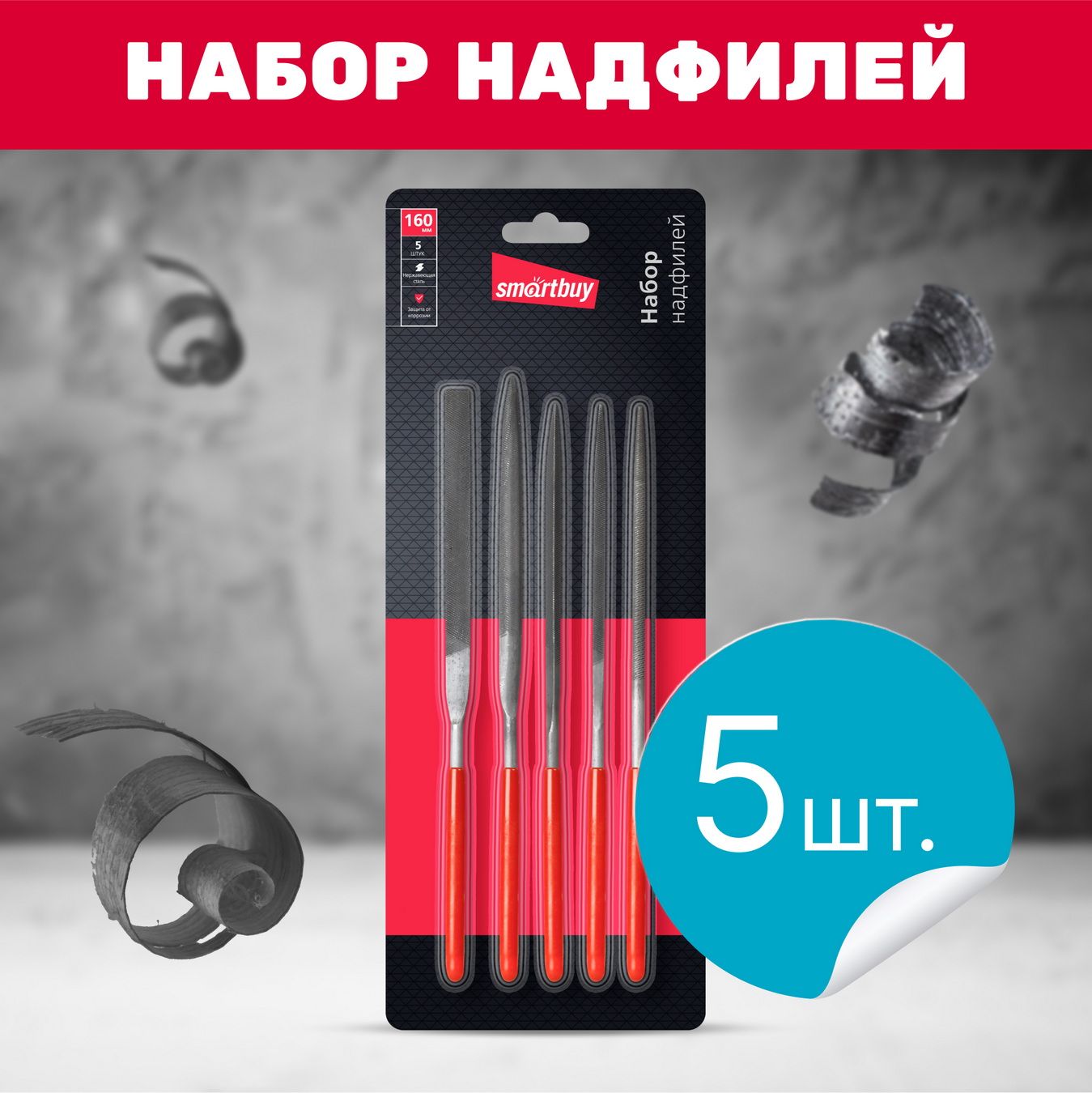 Набор надфилей Smartbuy tools, d4x160мм, 5 шт (прямоуг., овал., кругл., треуг., квадрат.), блистер (SBT-TFS-5P1)