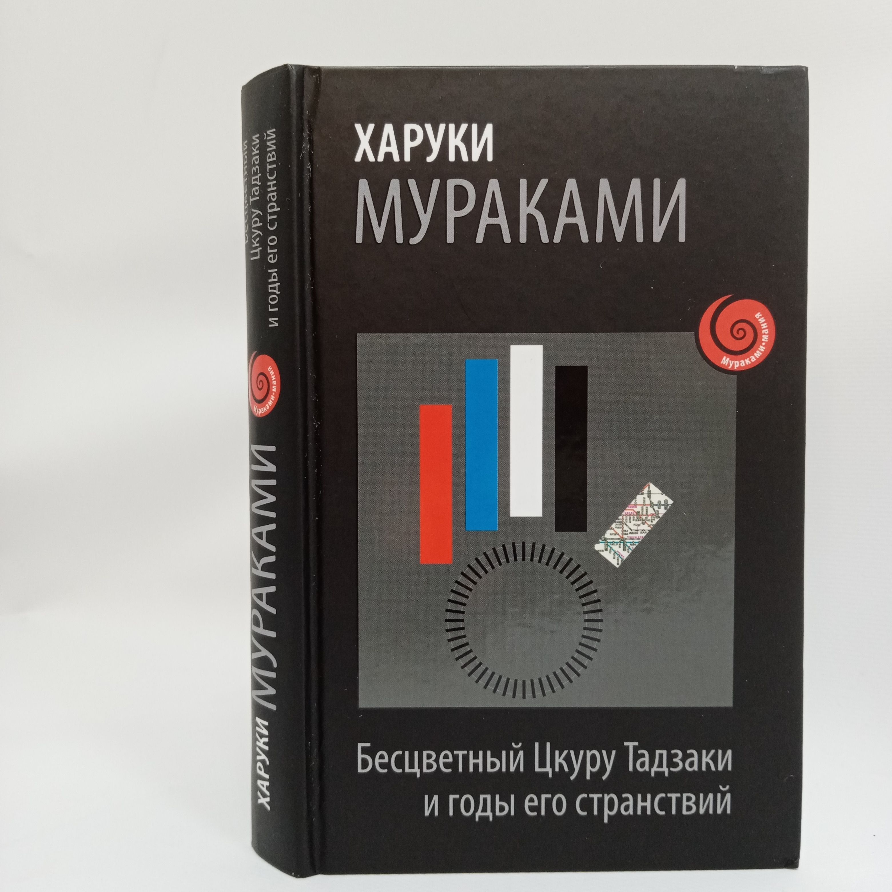 Бесцветный харуки мураками читать