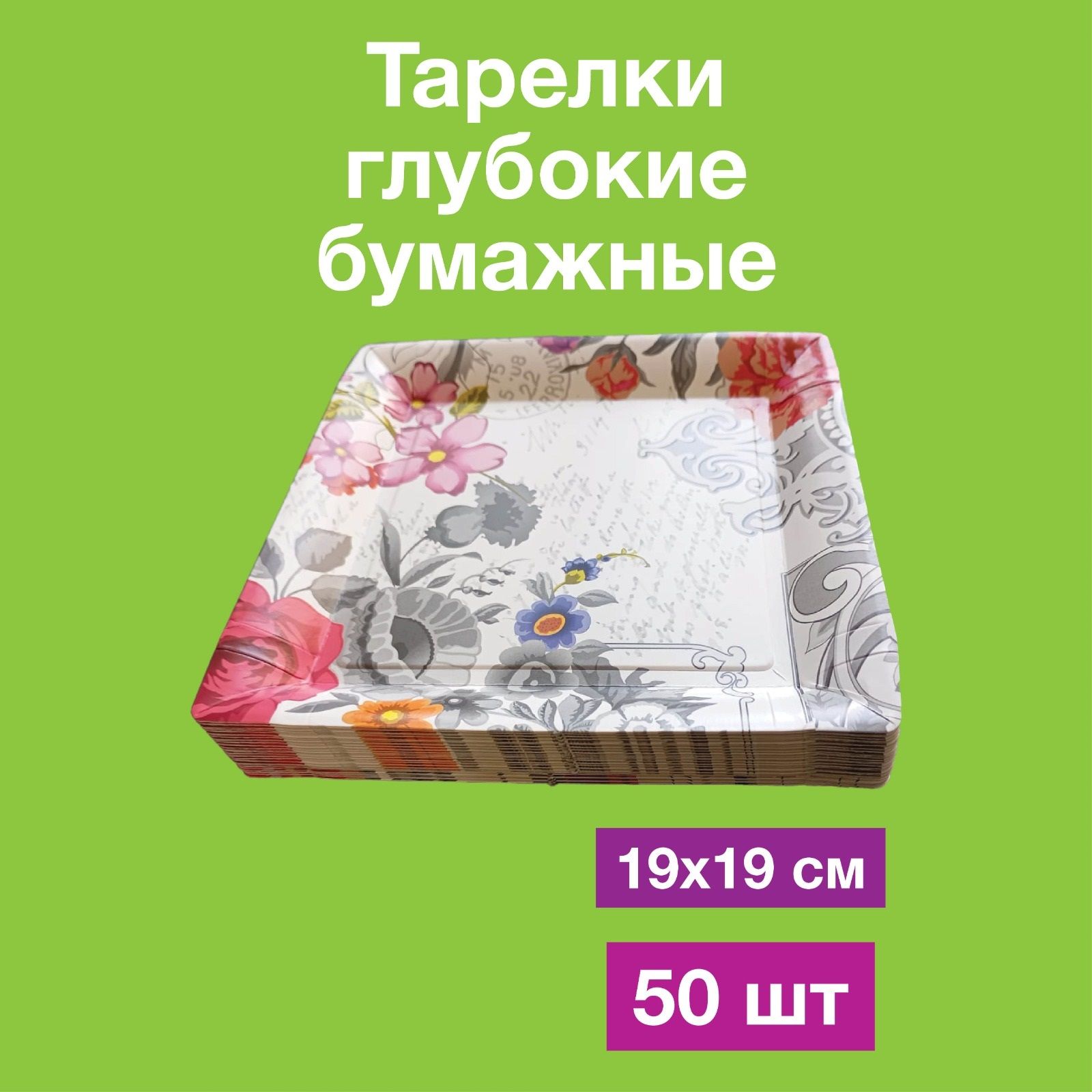 Одноразовые бумажные тарелки лотки картон, 100% целлюлоза, 19х19. 50 шт