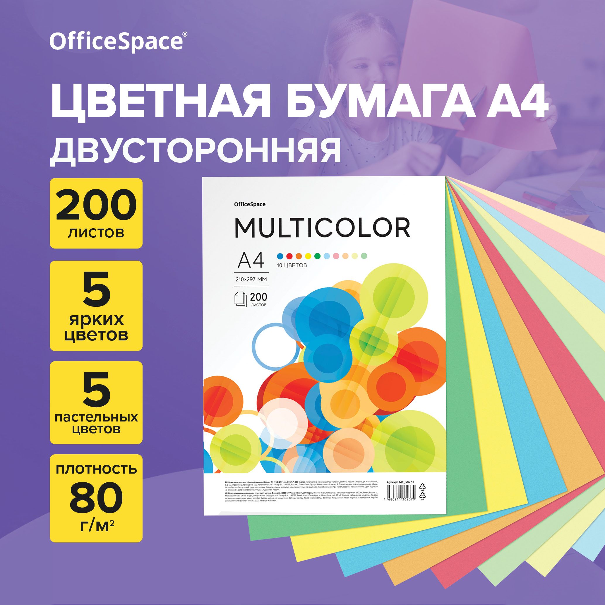 Бумага цветная OfficeSpace "Multicolor", А4, 80г/м2, 200л., (10 цветов)