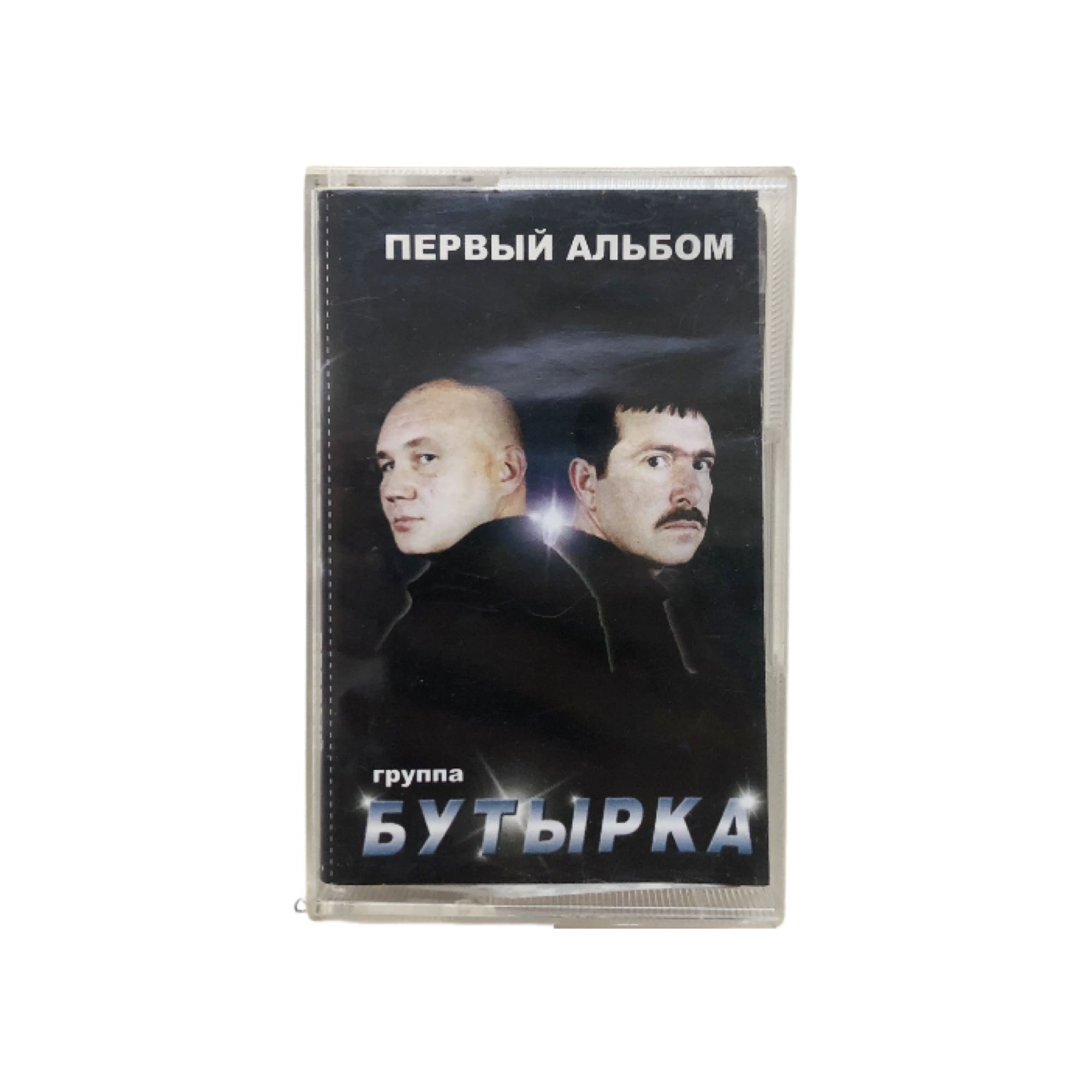 Аудиокассета: Группа Бутырка - Первый Альбом (2001, Русский шансон, блатная песня, электропоп, городской романс, 143 Records, Лицензия)