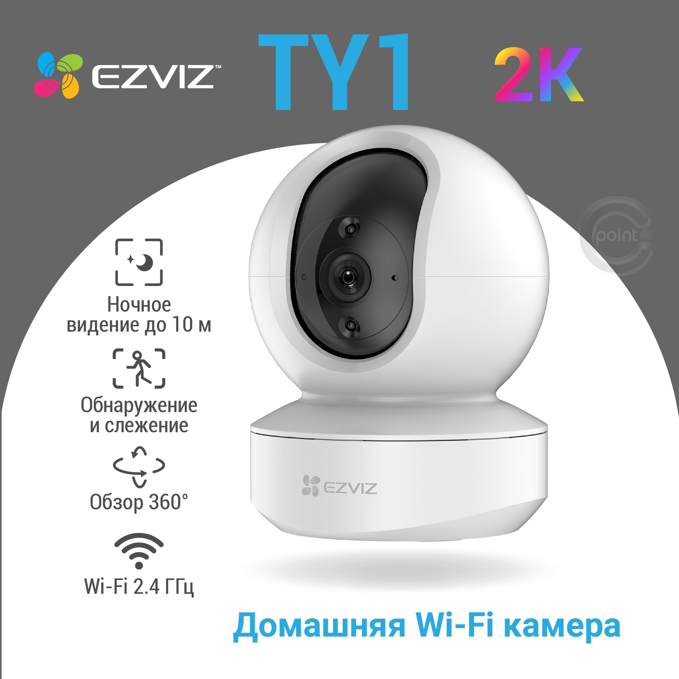 EZVIZПоворотнаяWiFiкамеравидеонаблюденияEzvizTY12Kсдвустороннейаудиосвязью,ночнымвидениемизаписьюнакартупамяти