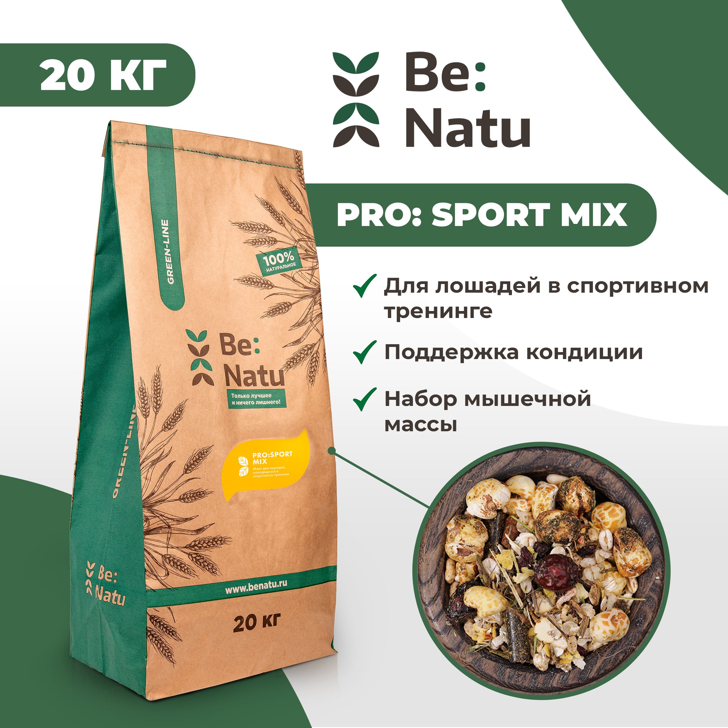 Корм для лошадей Be:Natu Pro:Sport mix для лошадей на спортивном тренинге