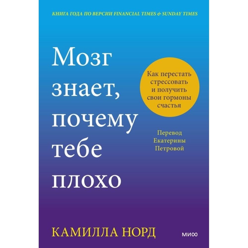 Мозг знает почему тебе плохо