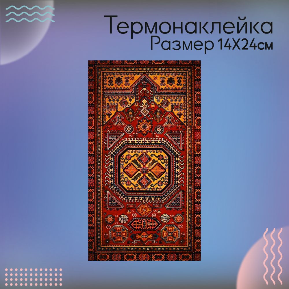 Термонаклейка...
