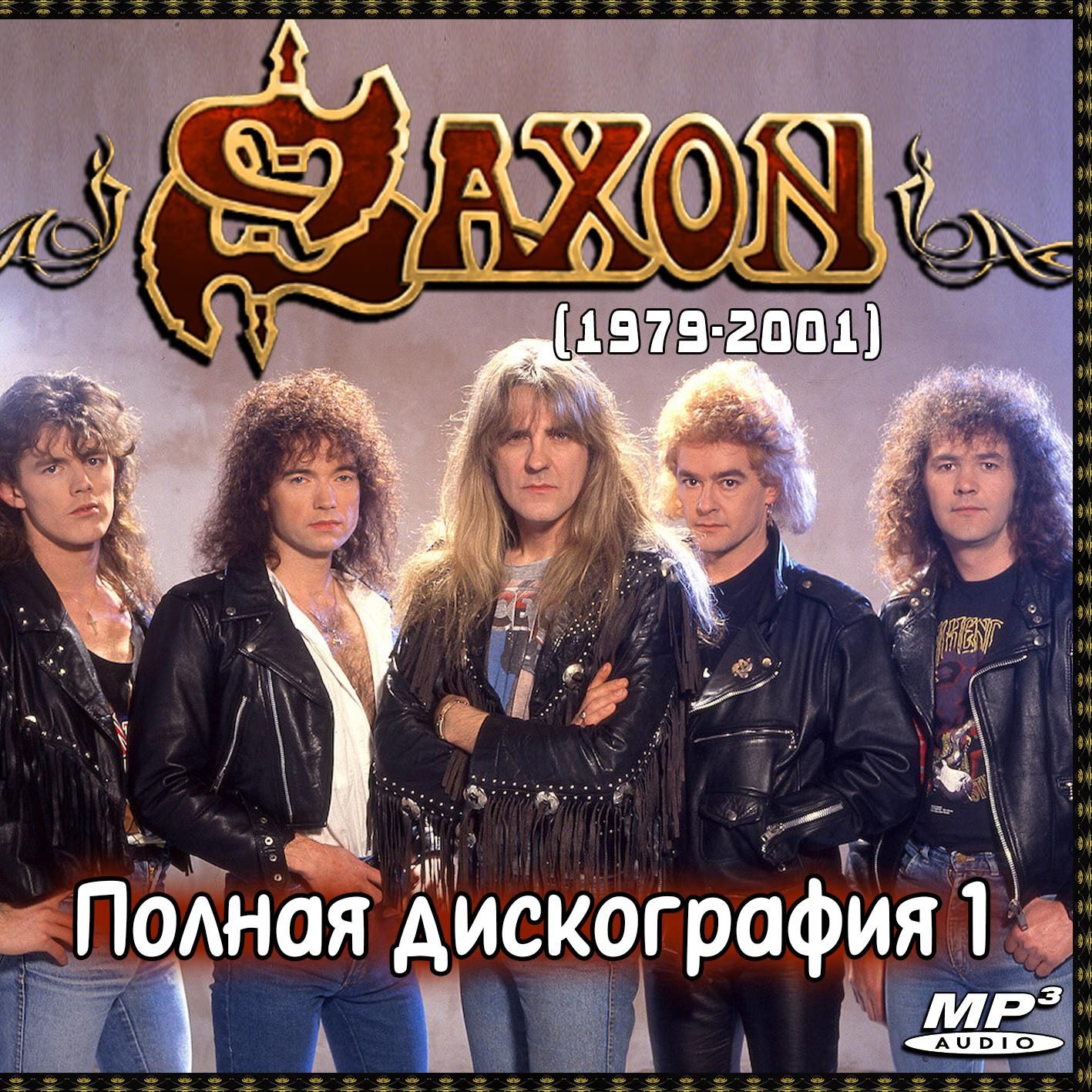 Saxon - Полная дискография 1 (1979-2001) (Запись на CDR) (MP3)