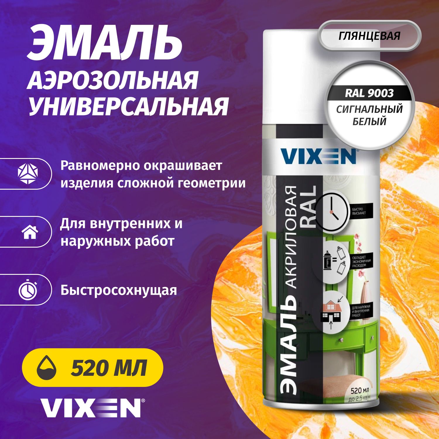 Аэрозольная краска VIXEN Эмаль универсальная быстросохнущая в баллончике акриловая глянцевая сигнальный белый RAL 9003 520 мл