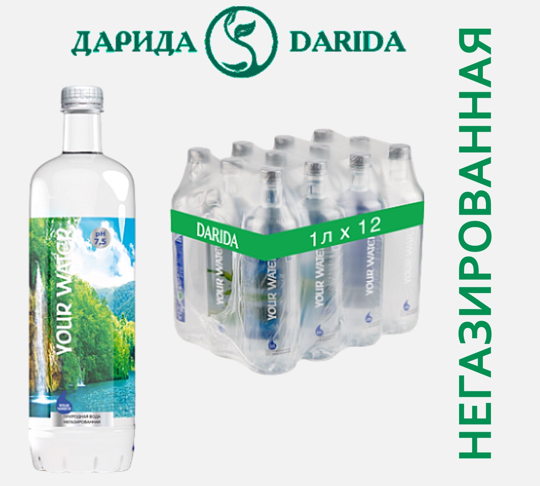 ДАРИДА DARIDA Вода Питьевая Негазированная 1000мл. 12шт