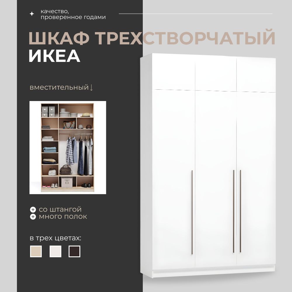 Шкаф распашной...
