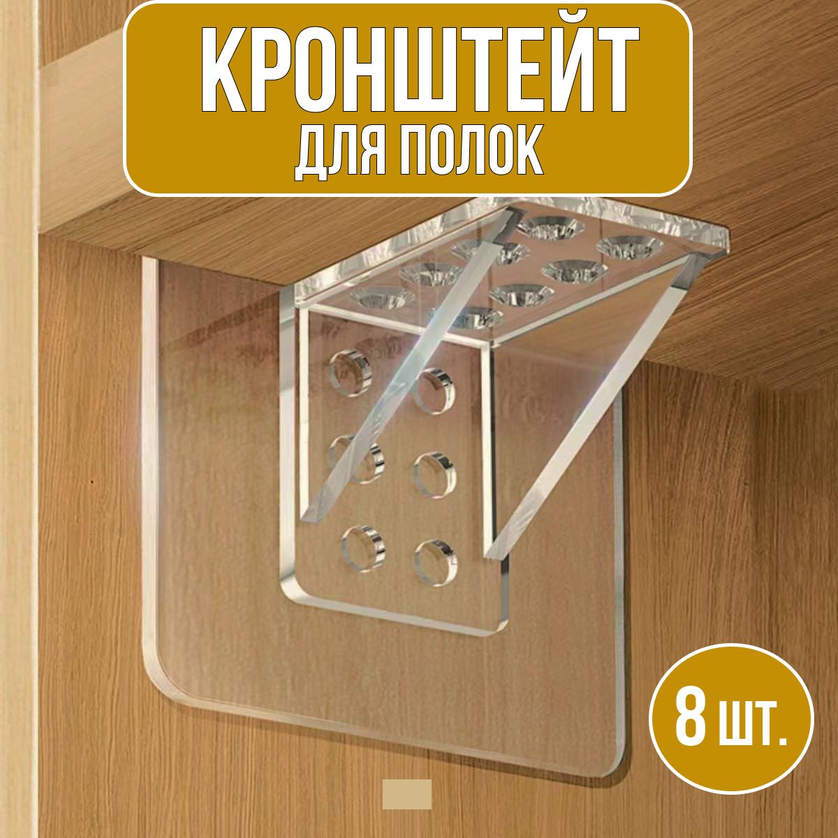 Держатель для полки,10кг,8шт