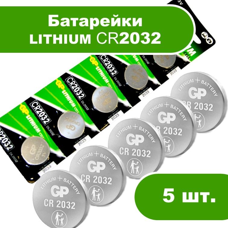 БатарейкиCR2032,LITHIUM,"таблетки"5шт.