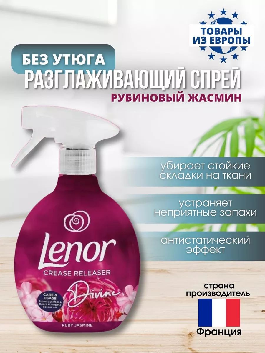 Спрей для разглаживания одежды без утюга LENOR Ruby Jasmine, 500 мл.