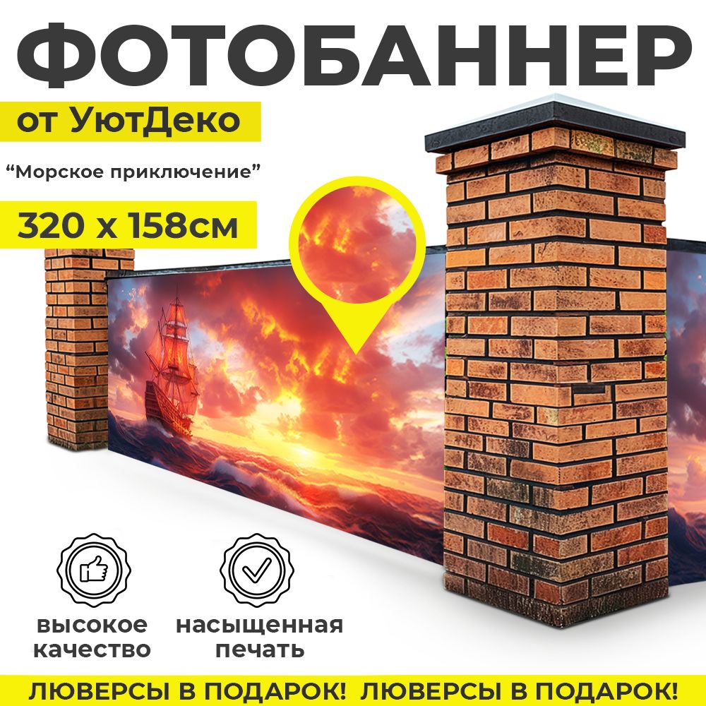 Фотобаннер"Фотофасаддлязабораибеседки"320х158смУютДеко