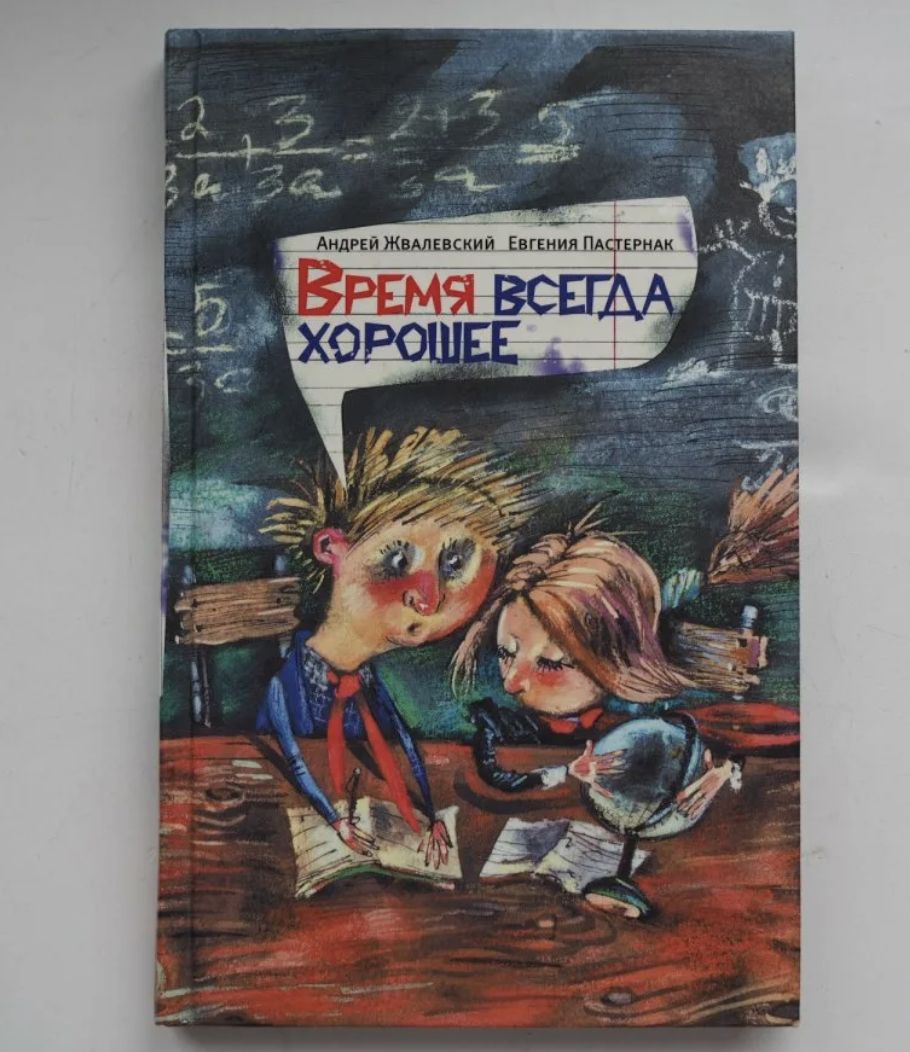 Презентация к уроку время всегда хорошее. Презентация к уроку время всегда хорошее