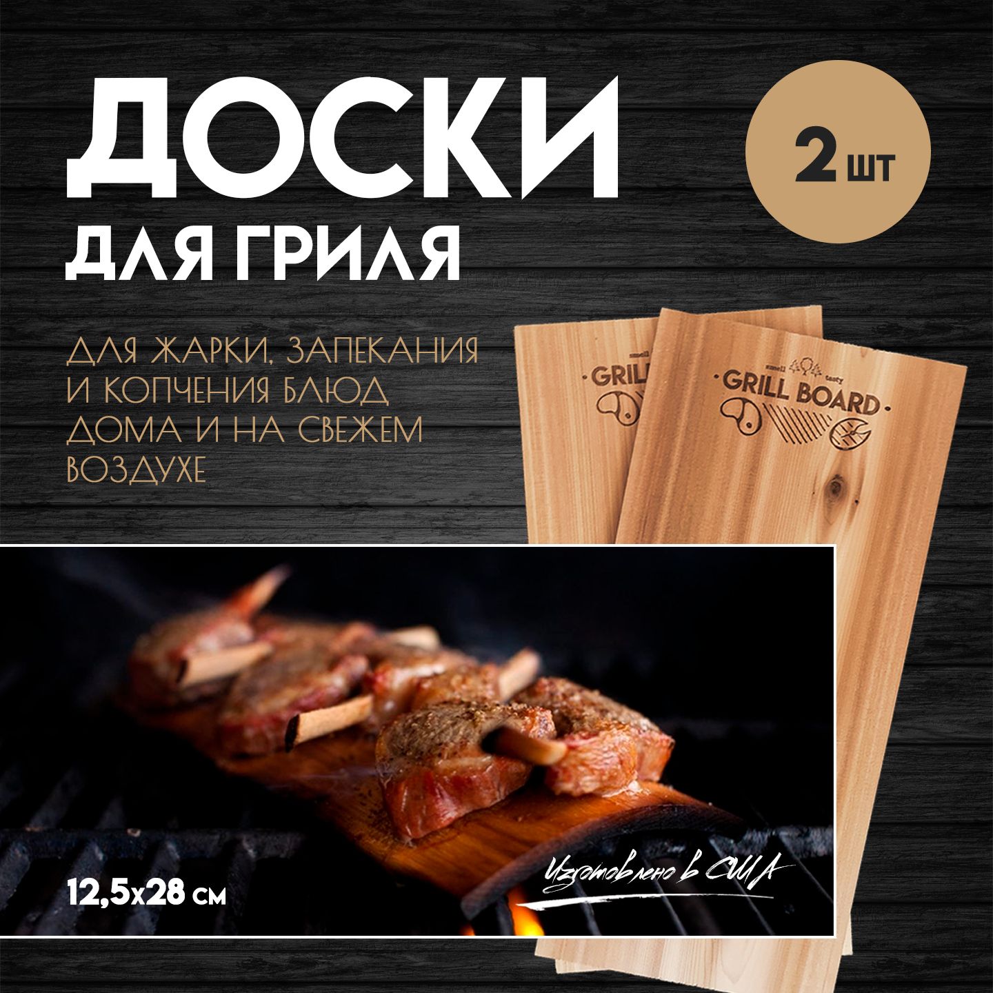 Grill Board Гриль-доска, 28х13 см, 2 шт