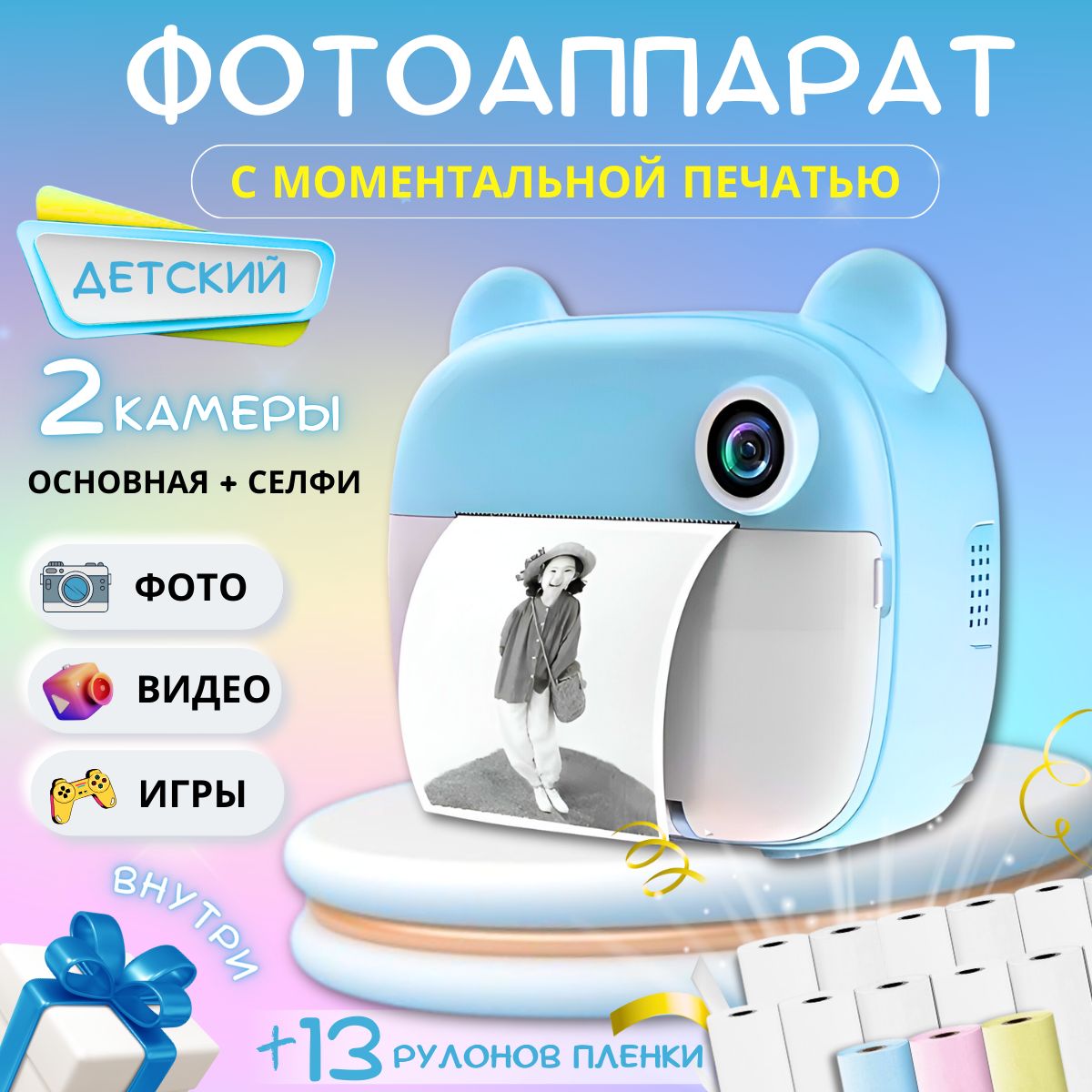 Фотоаппарат моментальной печати детский. Уцененный товар