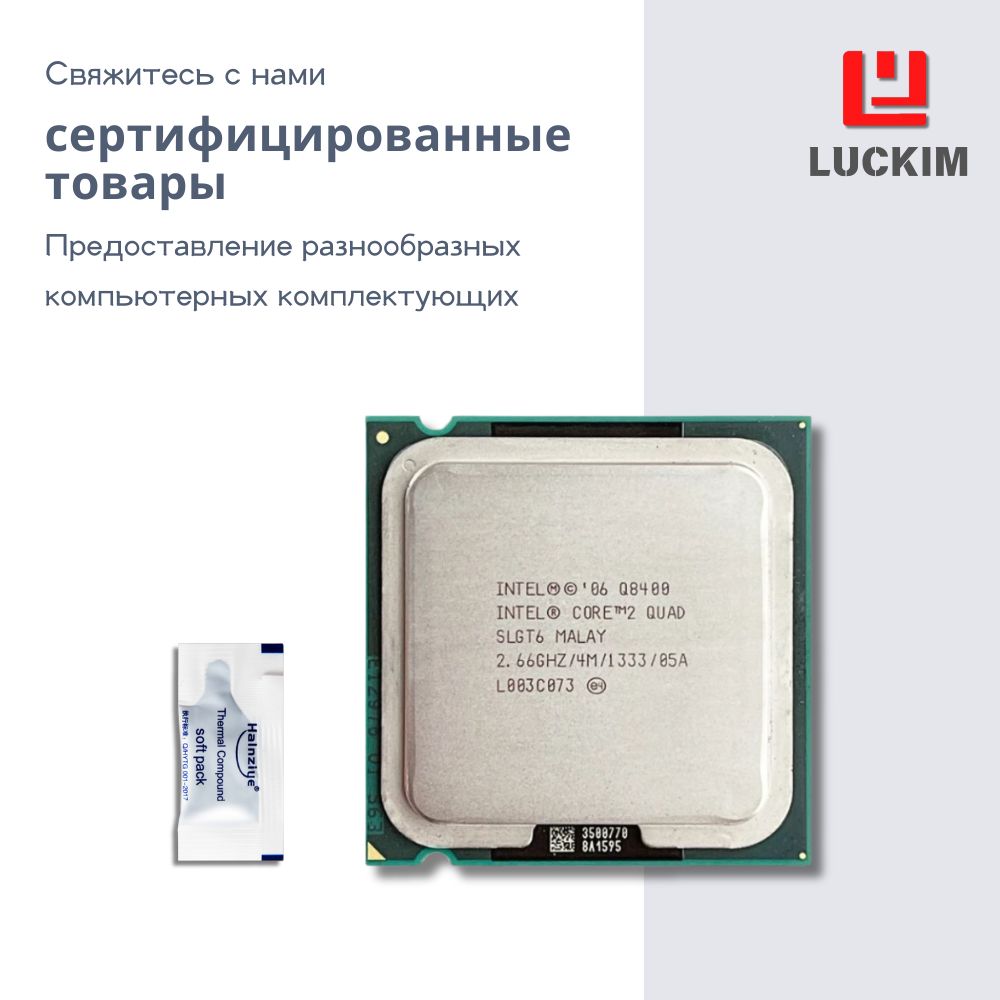 Intel Процессор Q8400 для настольного компьютера - LGA775, 4 ядра, 4 потока, Базовая частота 2.66ГГц, 4МБ кэша, 95W OEM (без кулера)