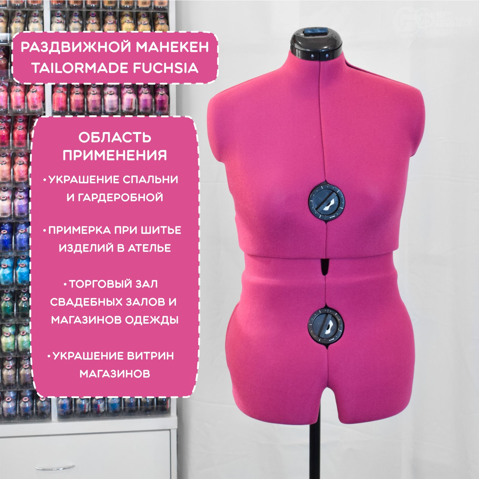 Манекен портновский Adjustoform Tailormade M Fuchsia раздвижной