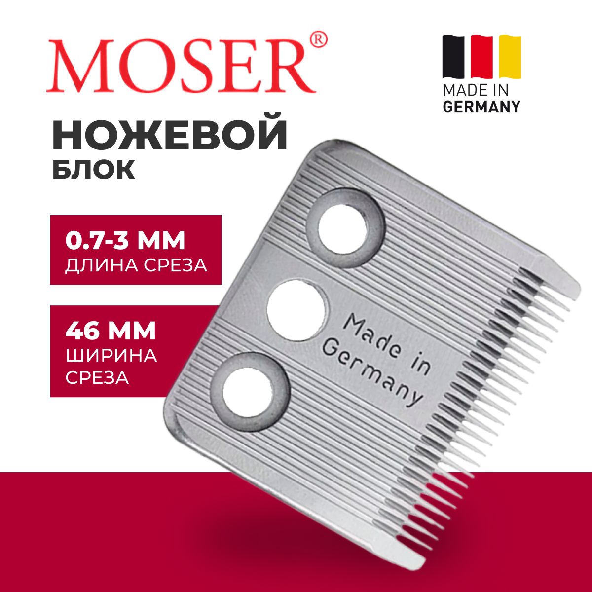 Ножевой блок Moser 1401-7600 0,1-3 мм