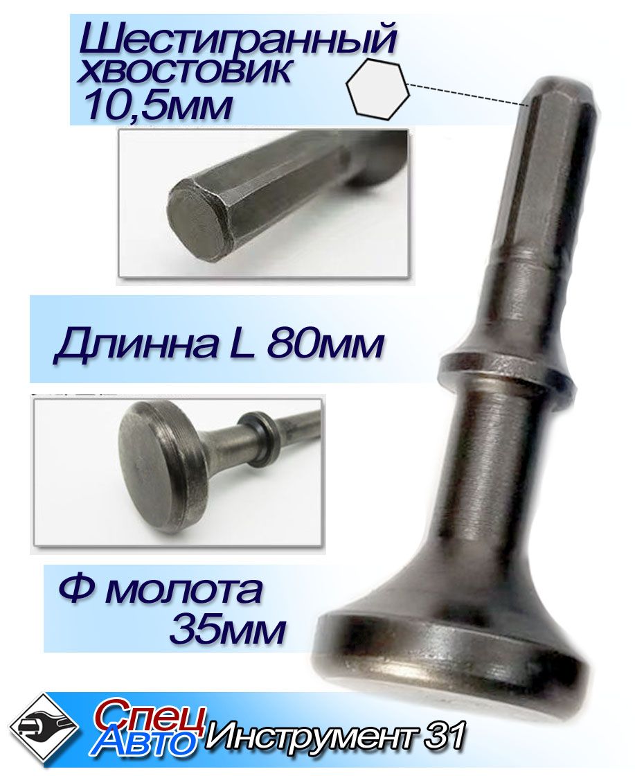 Насадка (молот плоский) для пневматического отбойного молотка - шестигранный хвостовик