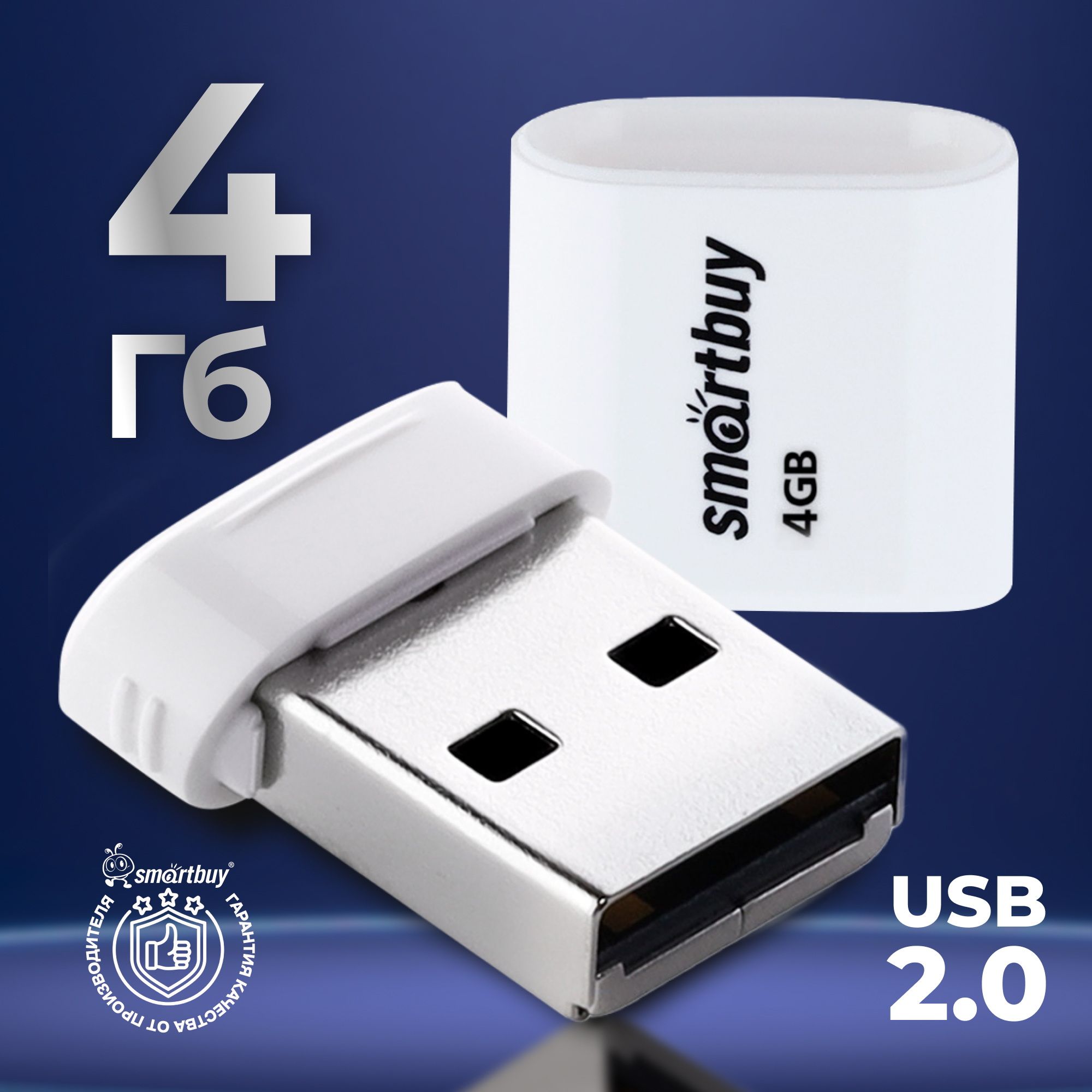 Флешка usb 4 ГБ Smartbuy LARA, белый