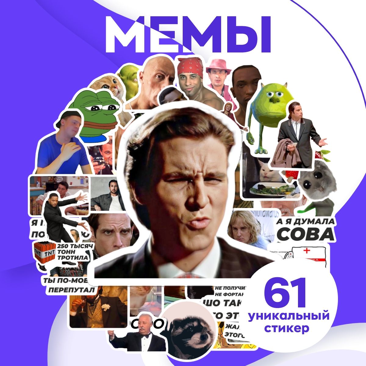 Наклейки виниловые на телефон чехол Мемы, стикеры набор 61 шт.