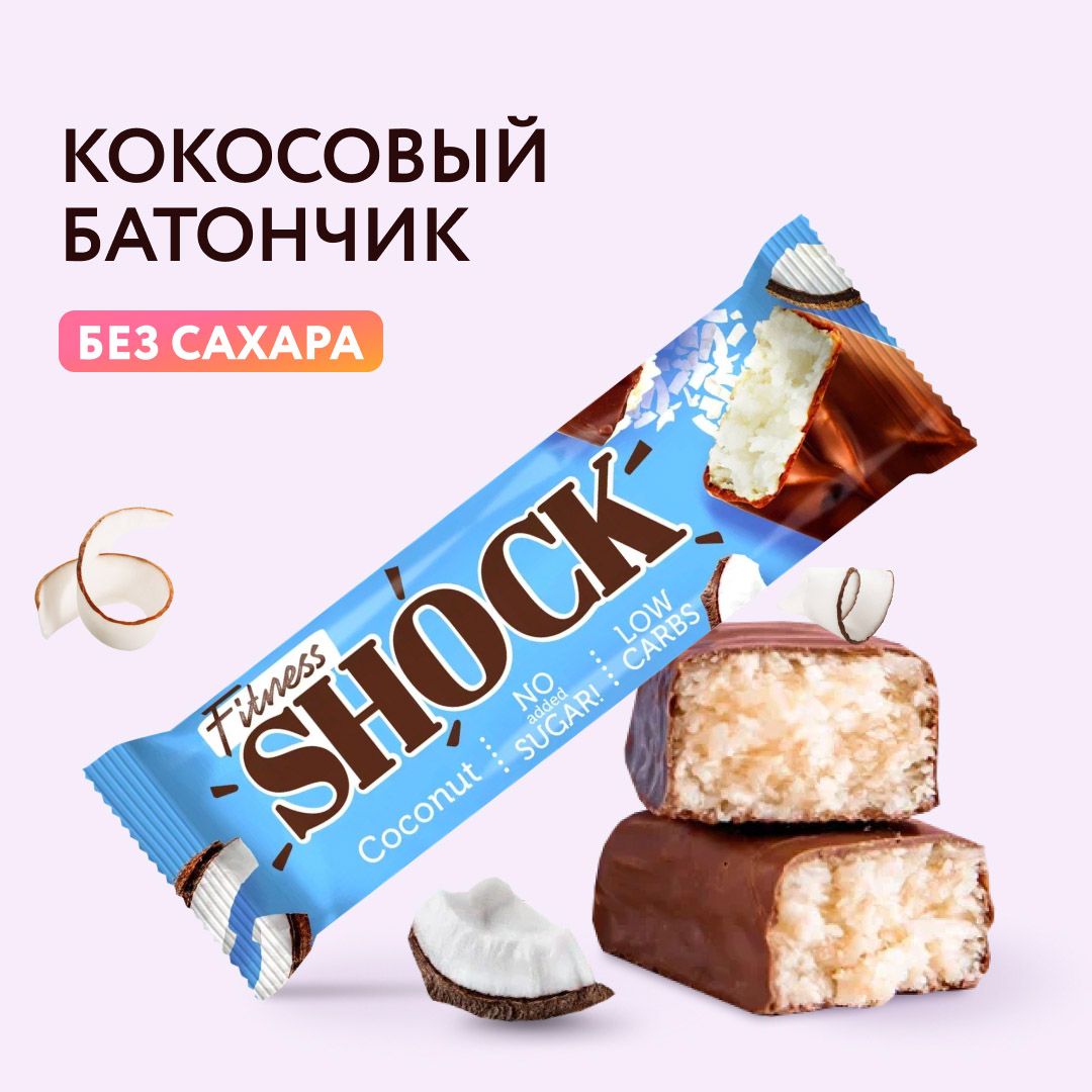 FitnesShock Батончик без сахара "Кокос", 50 гр