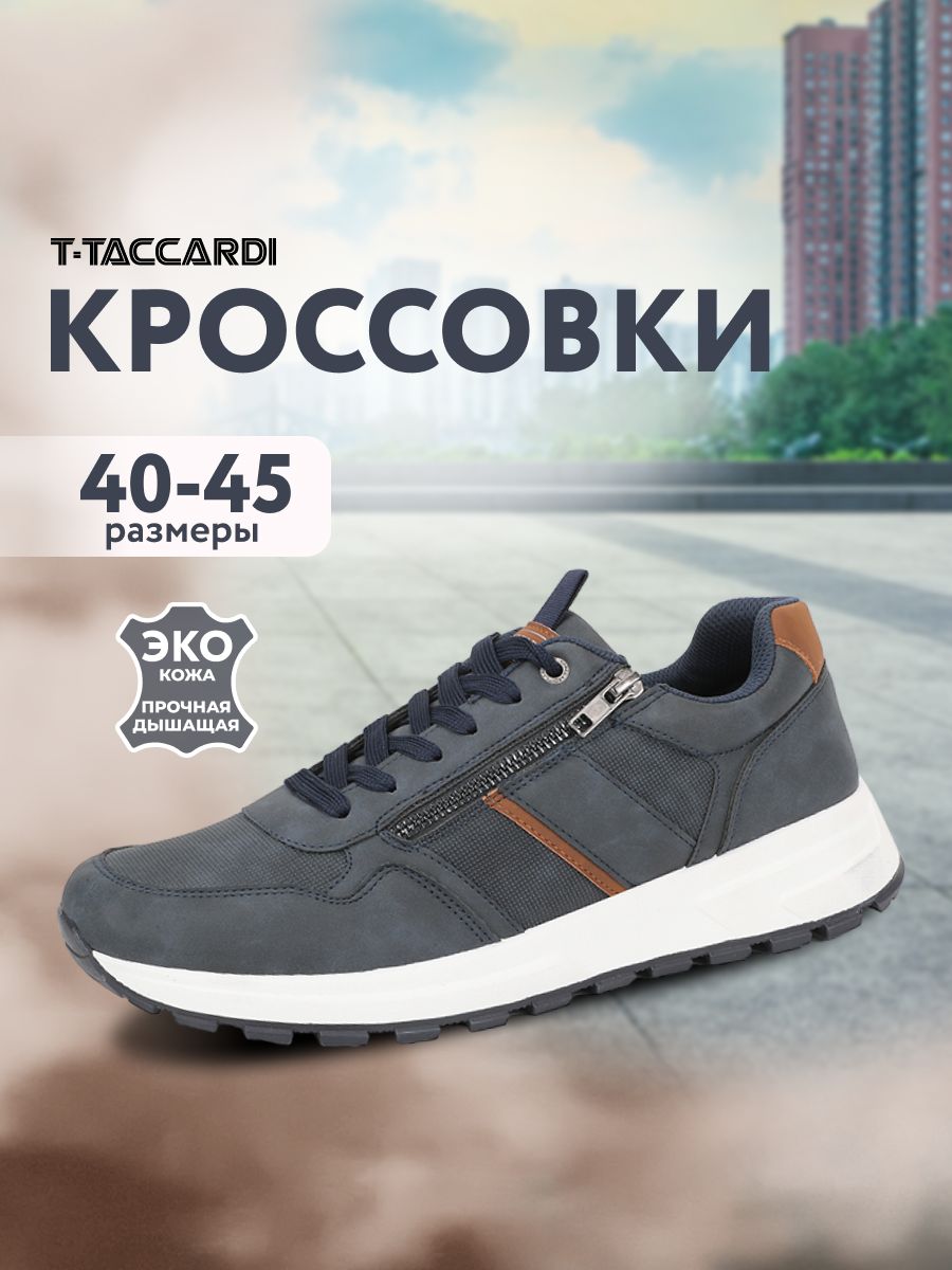 КроссовкиT.TACCARDI