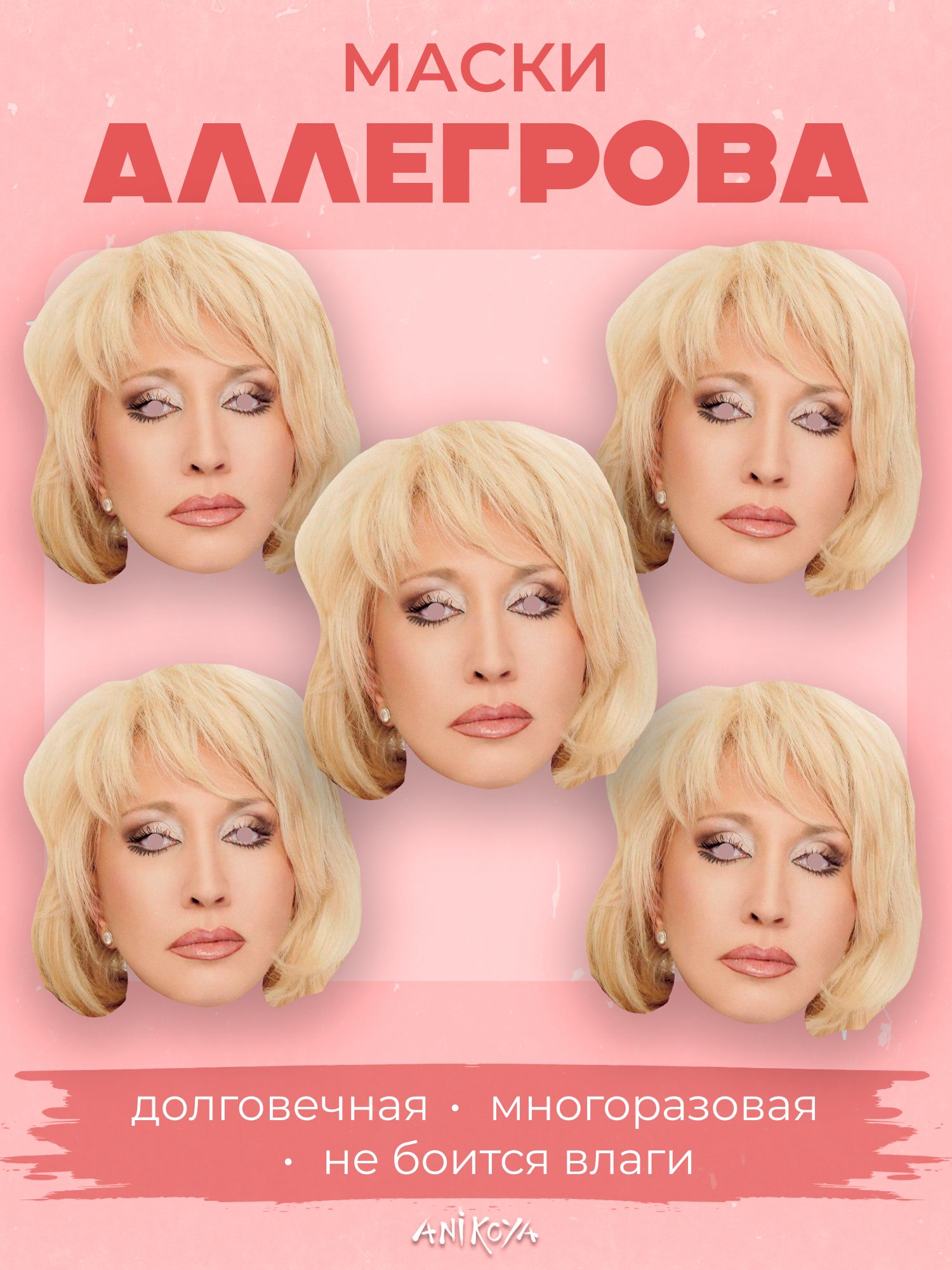 плач алегровой 