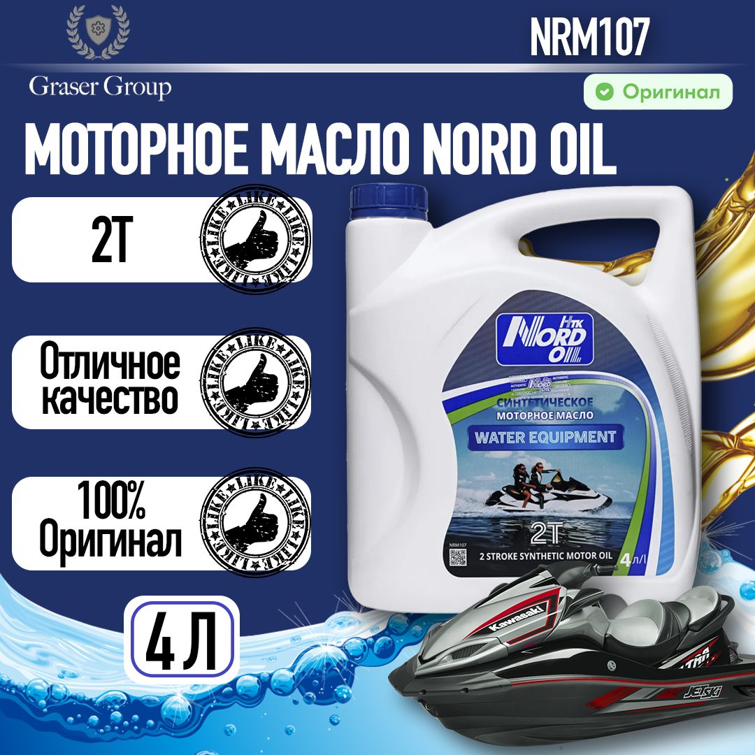 NORD OIL nord oil 2Т Масло моторное, Синтетическое, 4 л