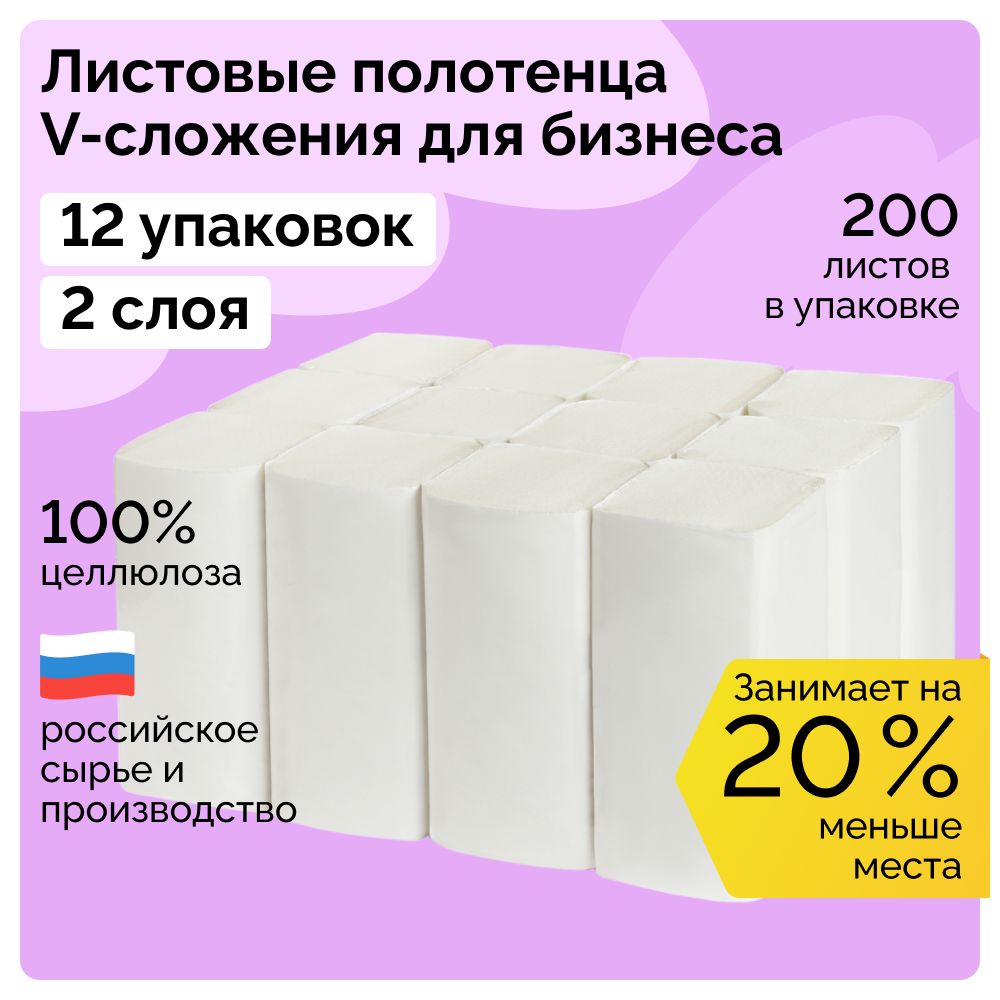 Бумажные полотенца для диспенсера листовые, V(ZZ)-сложение, 12 пачек по 200 листов, 2 слоя