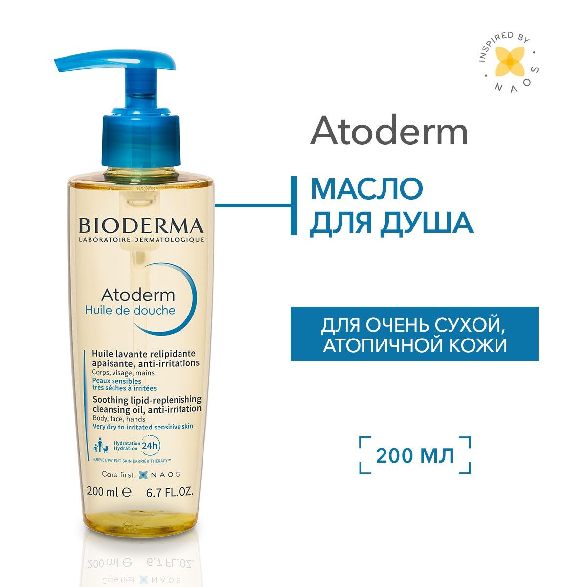 Bioderma Atoderm масло для душа питательное восстанавливающее для сухой чувствительной атопичной кожи, 200 мл