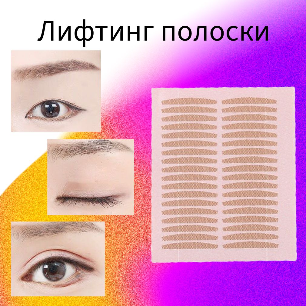 Лифтинг полоски...